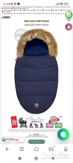 Зимний конверт Dearest в коляску,санки