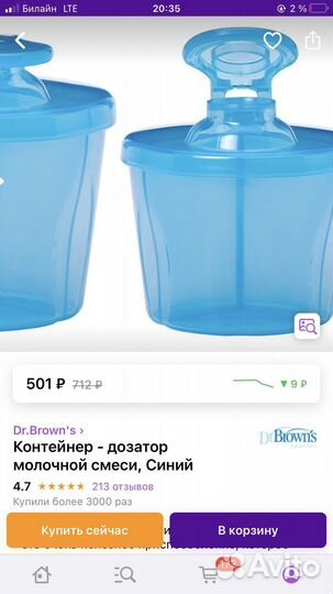 Подогреватель balio для бутылочек + контейнер