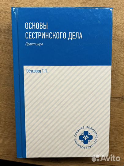 Сестринское дело практикум