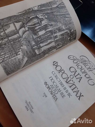 Книги Джон Голсуорси