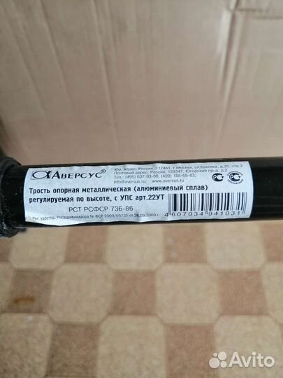 Трость для ходьбы с клинком