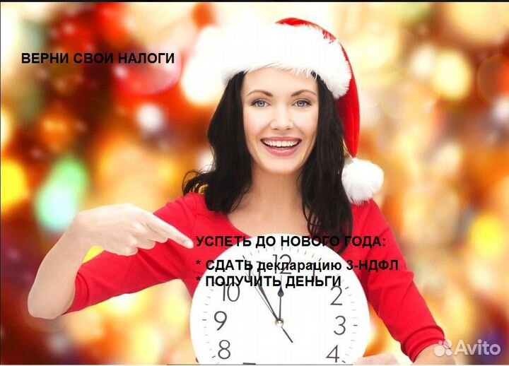 Декларация 3-НДФЛ