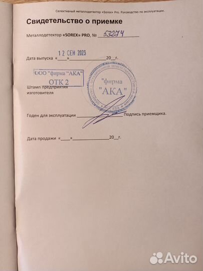 Металлоискатель ака Сорекс Про