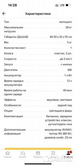 Детский электро мотоцикл