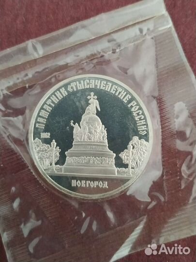 Юбилейные памятные монеты