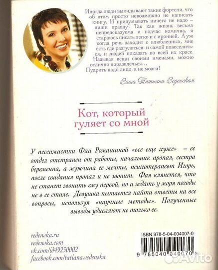 Татьяна Веденская 