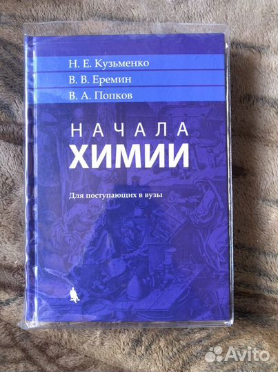 Химия Кузьменко