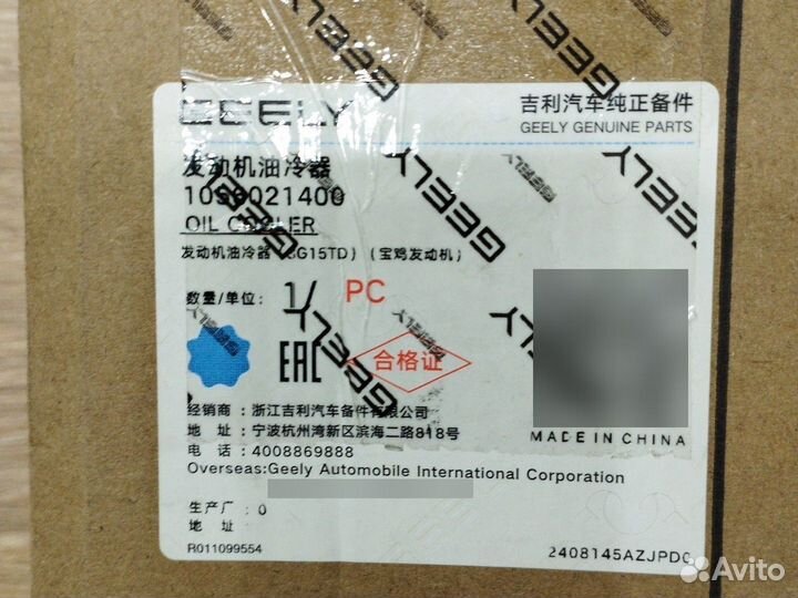 Охладитель масла кпп SX11