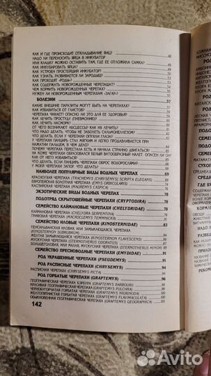 Брошюра Аквариумные и сухопутные черепахи