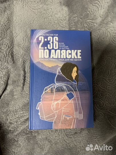 Анастасия Гор 2:36 по Аляске