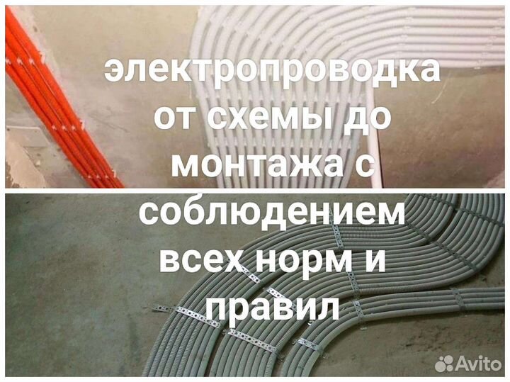 Электрик, Услуги электрика