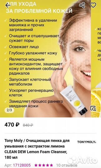 Пенка для умывания Tony Moly лимон