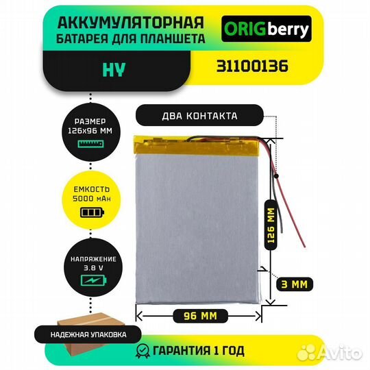 Аккумулятор HY 31100136, 5000 mAh