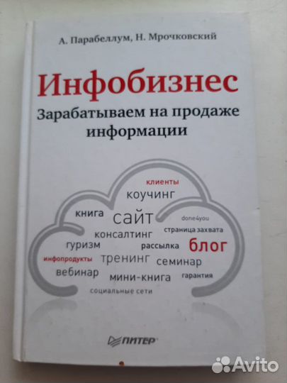 Книга Инфобизнес
