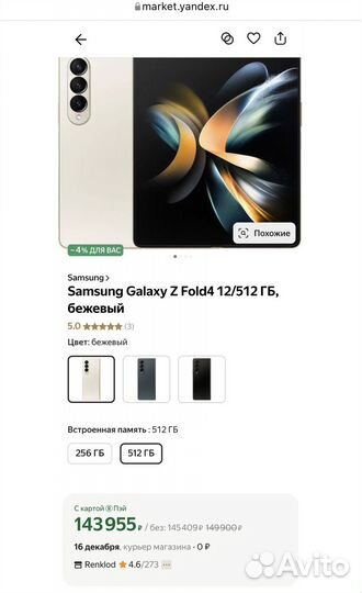Samsung Galaxy Z Fold4, 12/512 ГБ