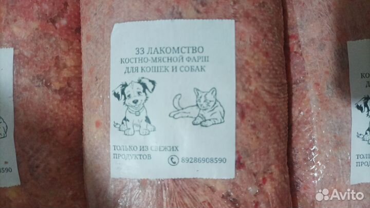 Еда для собак и кошек фарш