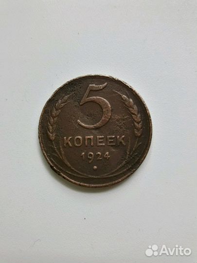 Монета1924