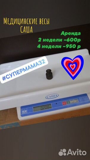 Весы детские для новорожденных Саша Apeнда