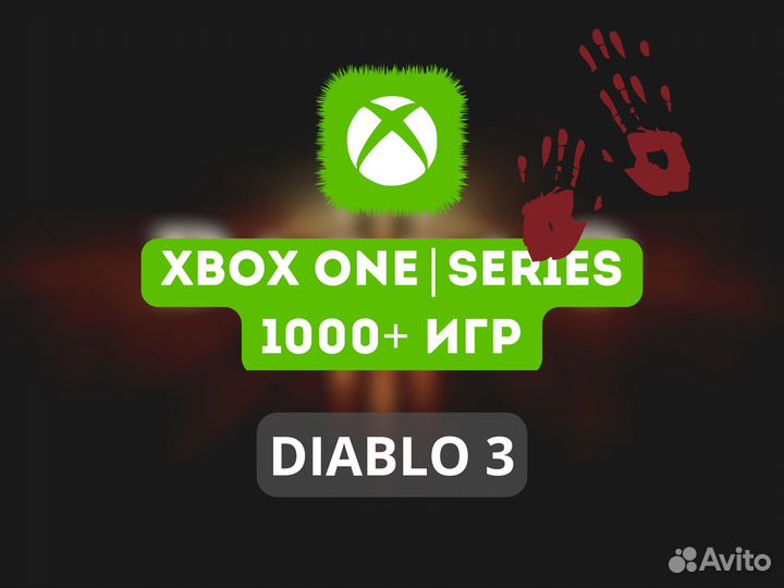 Любые игры для Xbox One, Series - Diablo 3