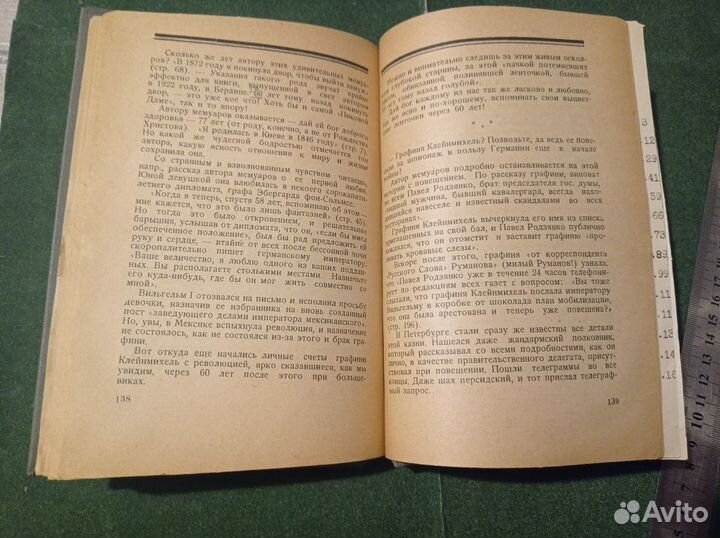 Василевский И.М. (Не-Буква) Белые мемуары., 1923