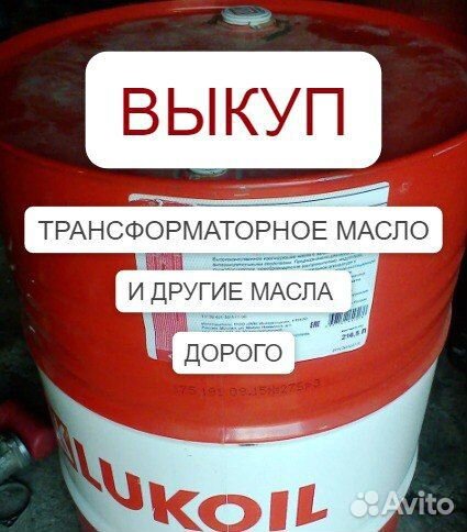 Трансформаторное масло арт3979