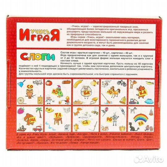 Обучающая игра «Учись играя. Слоги»