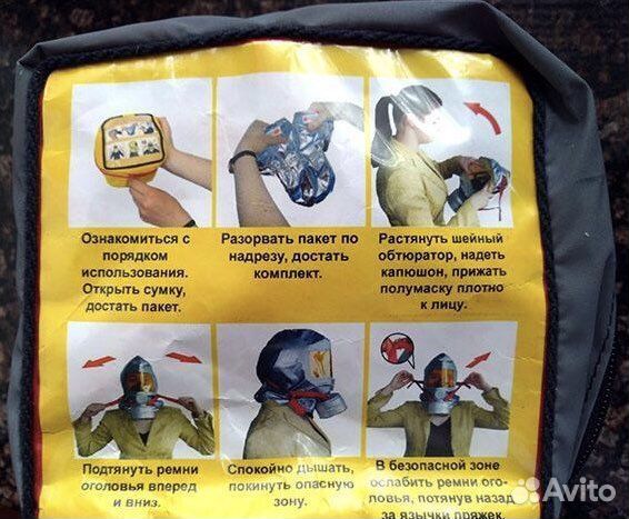 Противогаз