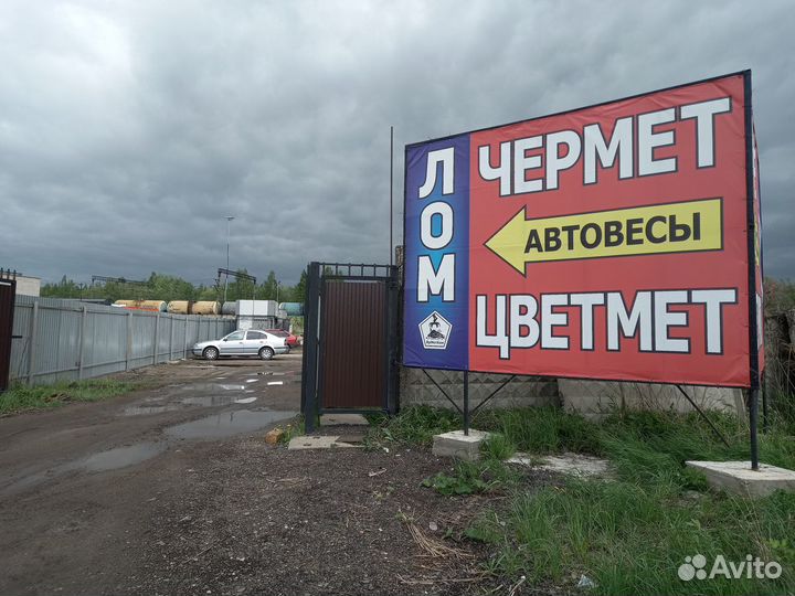 Прием металлолома