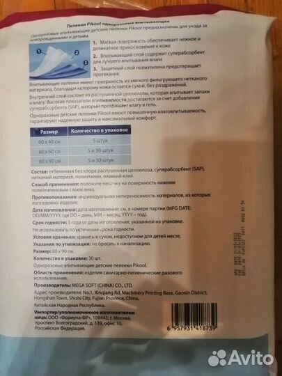 Пеленки одноразовые Pikool 60*90 30 штук