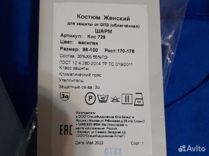 Медицинский костюм женский 48 50