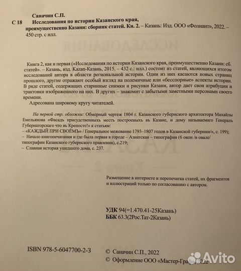 Исследования по истории Казанского края