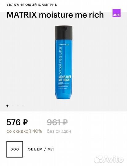 Шампунь для волос matrix moisture me rich