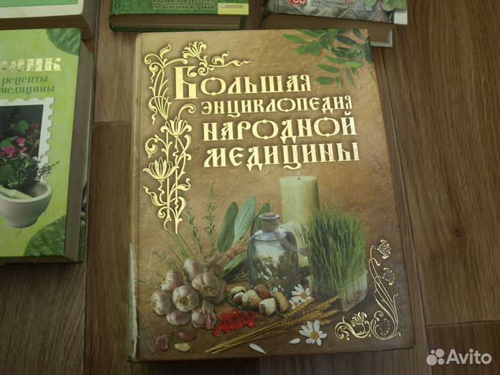 Книги о лекарственных растениях