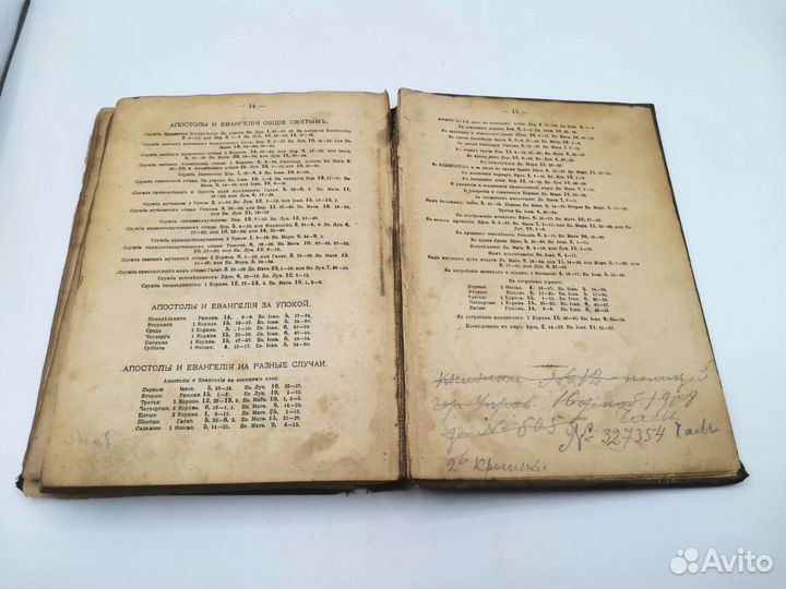 Книга Новый завет до 1917 года Реставрация