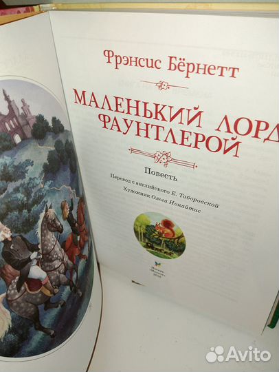 Бёрнетт. Маленький лорд Фаунтлерой