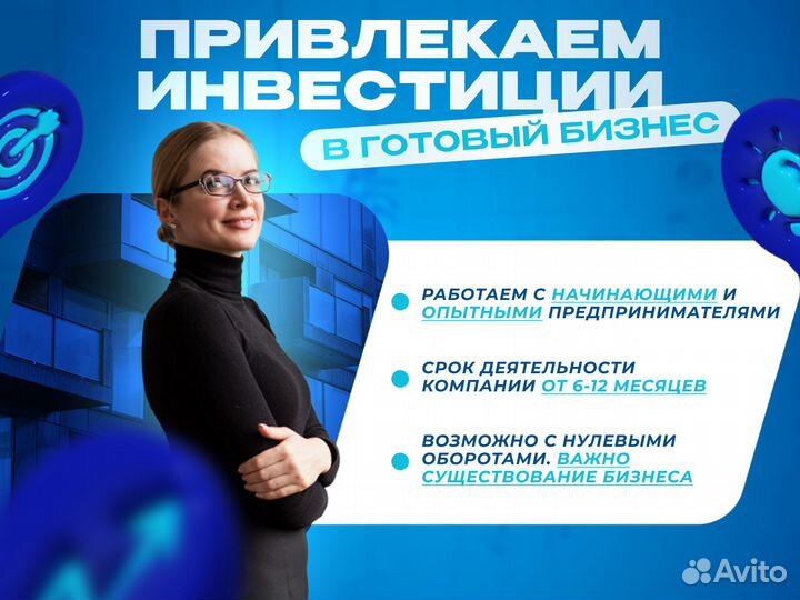 Инвестор / Инвестиции в готовый бизнес