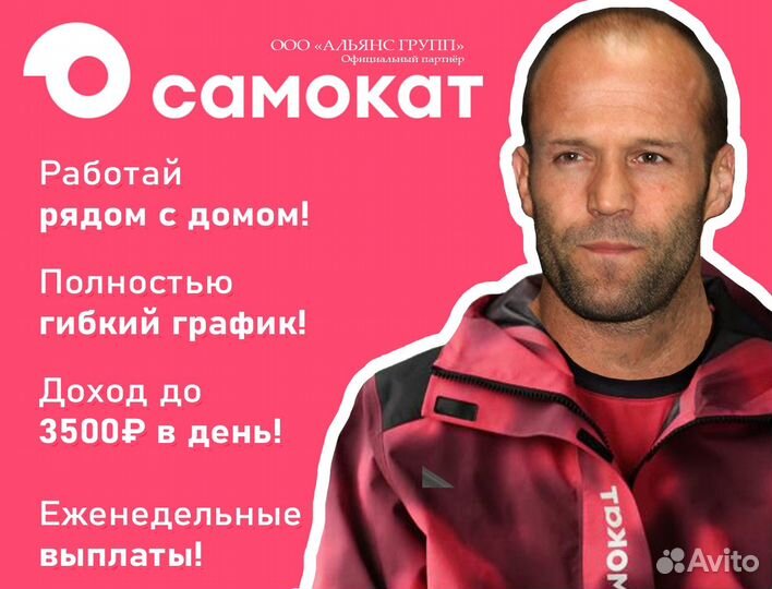 Подработка Сaмокат