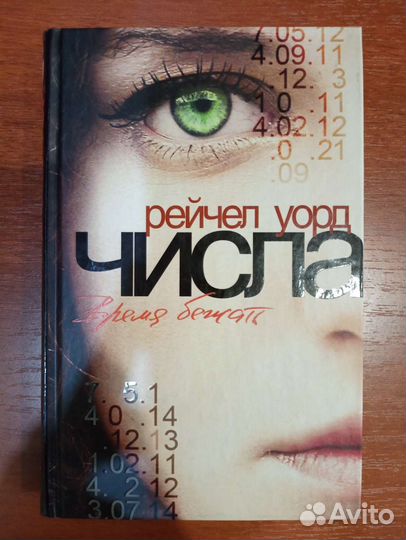 Рейчел Уорд 