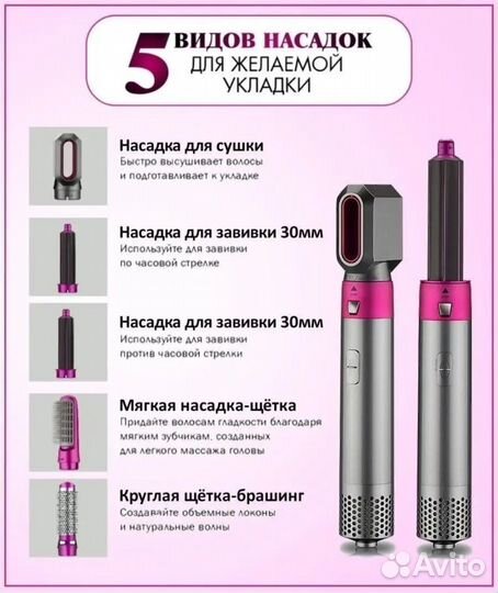 Стайлер плойка 5в1