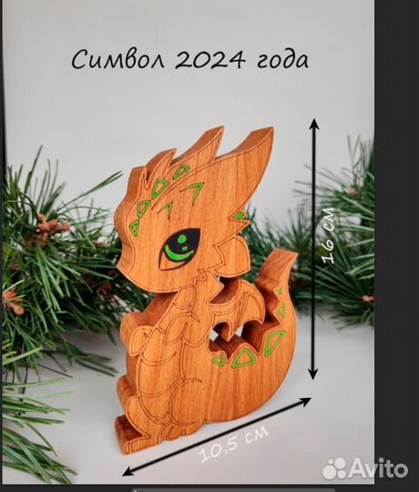 Сувенир-дракончик, символ 2024 года