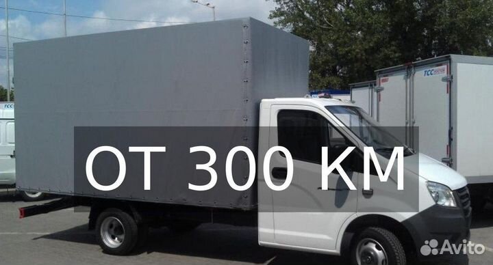 Грузоперевозки газель от 300 км