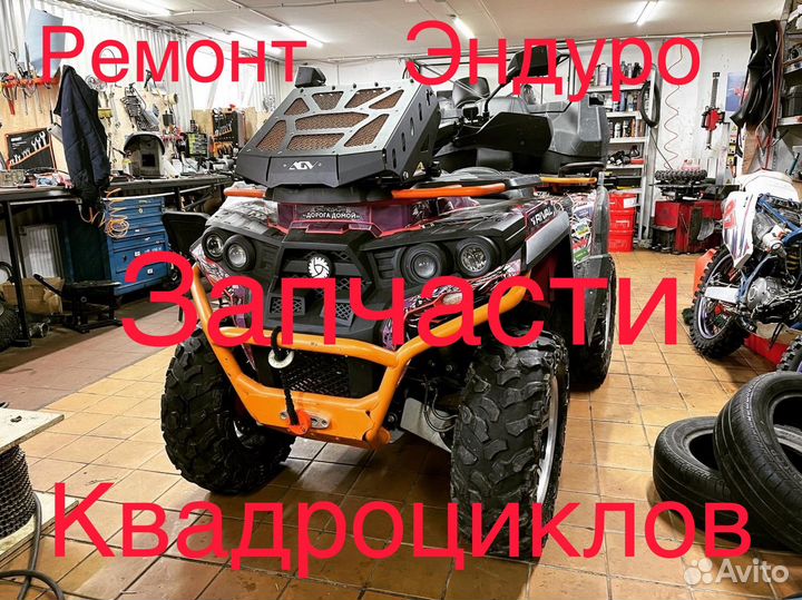 Ремонт мотоциклов и квадроциклов