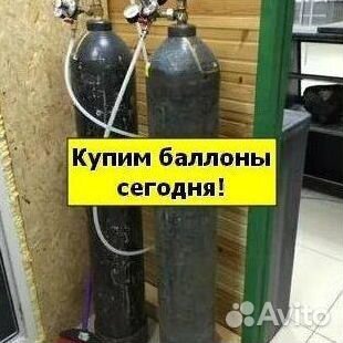 Баллоны Азот. Скупаем