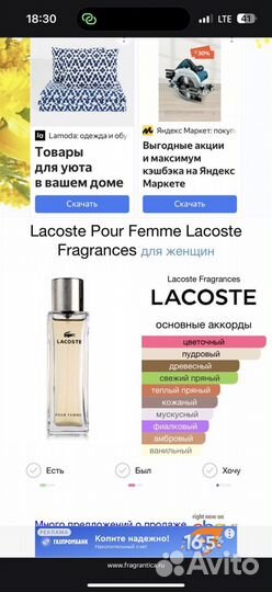 Lacoste pour femme тестер