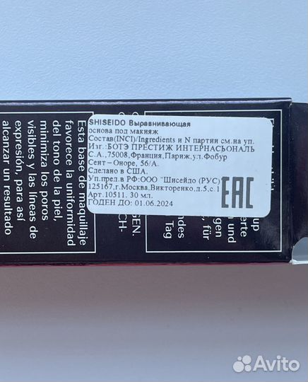 Shiseido База Основа под макияж Оригинал