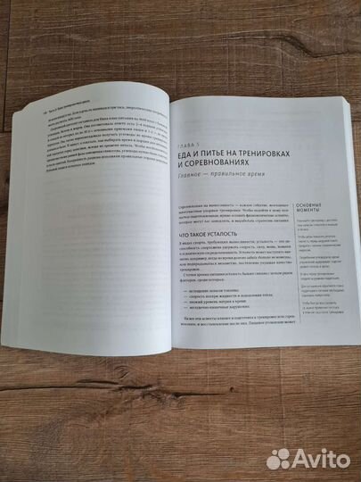 Моник Райан Питание в спорте на выносливость