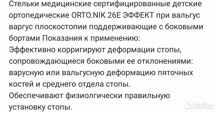 Ортопедические стельки