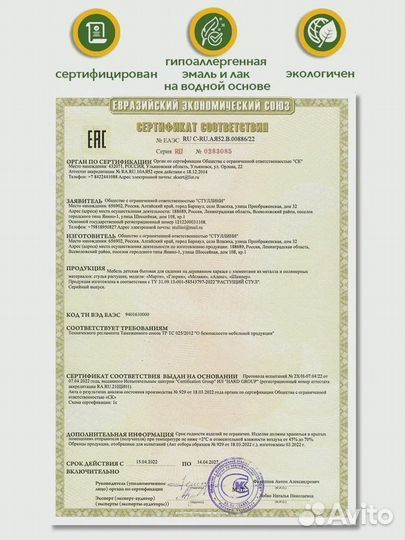 Стул растущий 