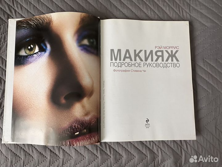 Книги по макияжу