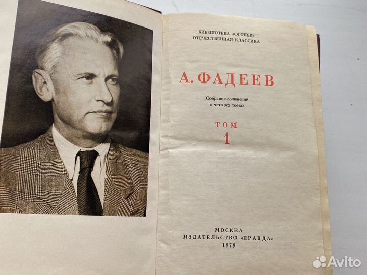 Собрание сочинений А. Фадеев